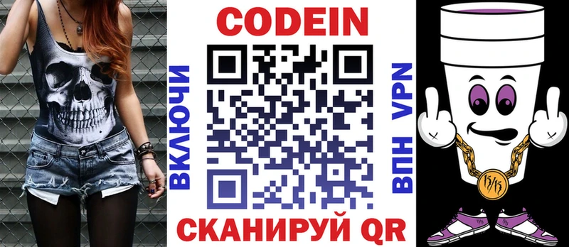 Кодеиновый сироп Lean Purple Drank  Купить  Бикин 